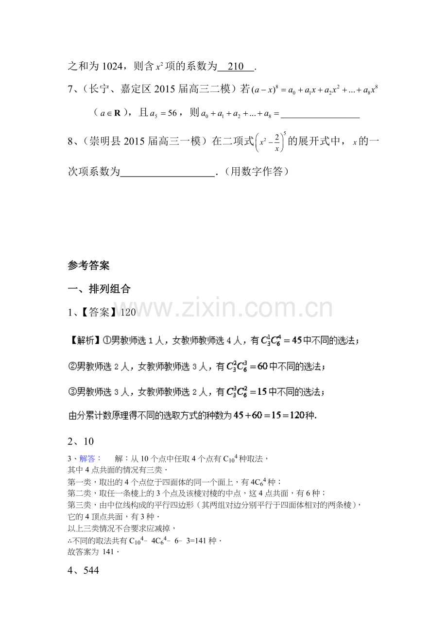 2016届高三数学知识点优题精练26.doc_第3页