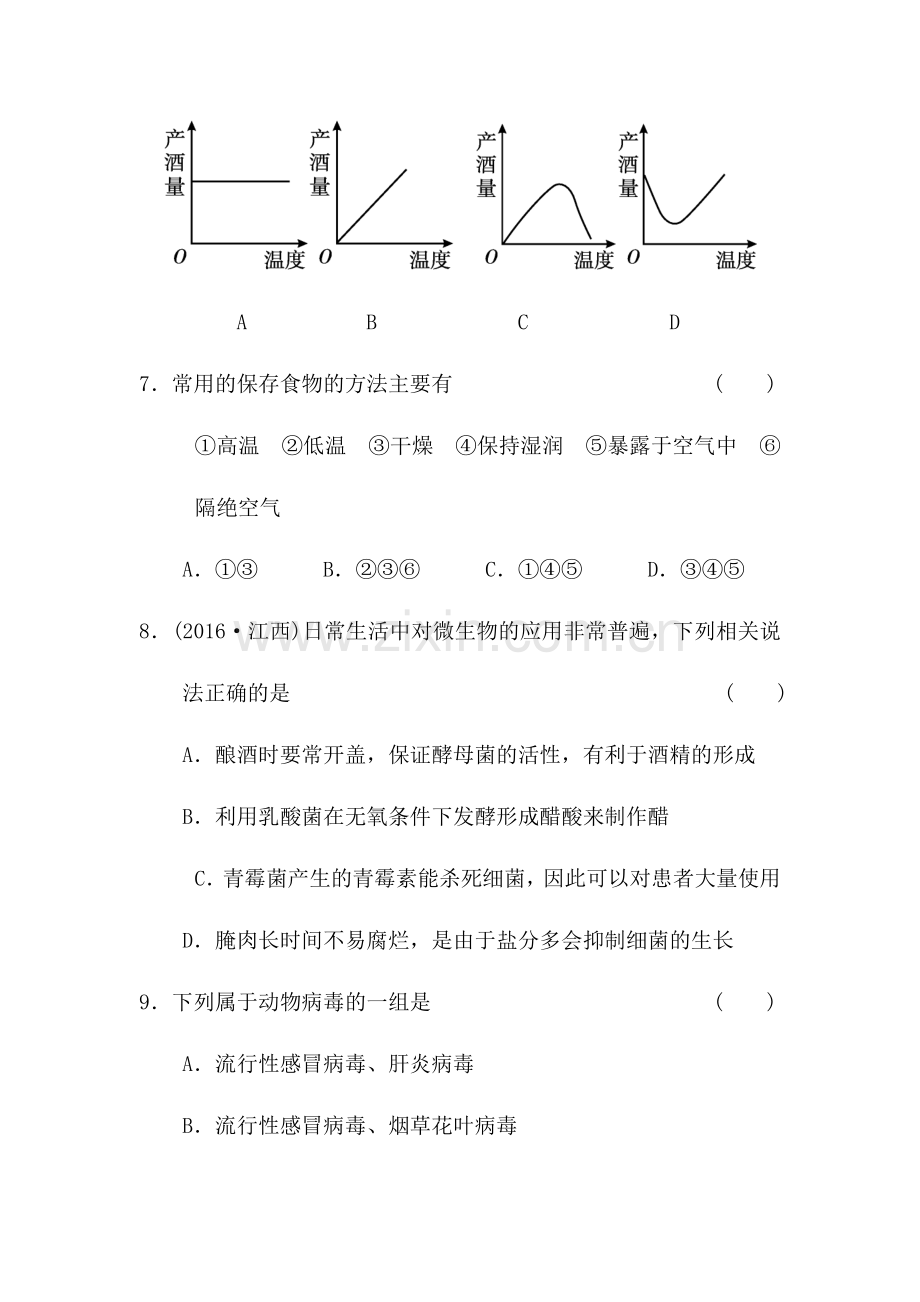 2017届中考生物一轮复习综合测试2.doc_第3页