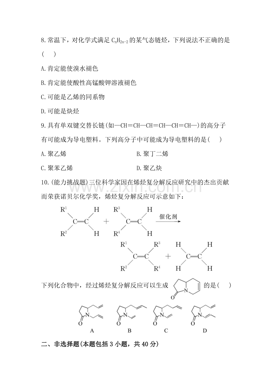 高三化学课时复习提升作业题32.doc_第3页