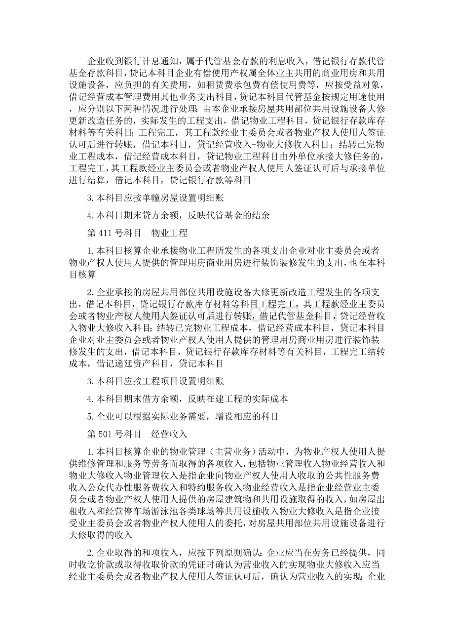 物业公司涉及的会计科目1.doc_第2页