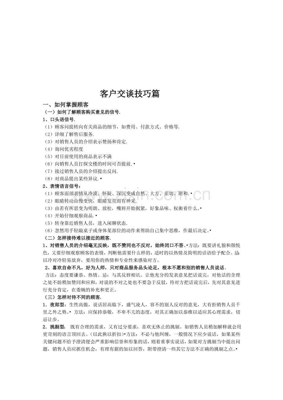 房地产置业顾问培训及房产销售技巧.doc_第1页