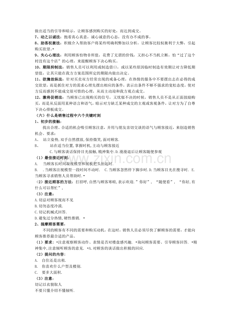 房地产置业顾问培训及房产销售技巧.doc_第3页