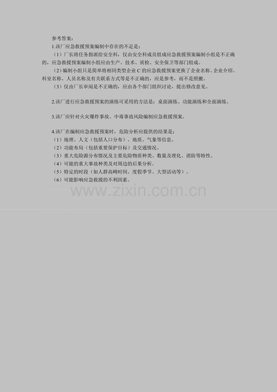 2012年安全工程师考试《案例分析》练习(3).doc_第3页