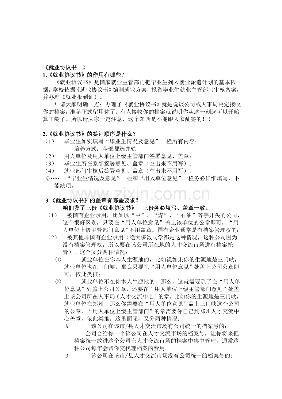 就业协议书的几点问题.doc_第1页