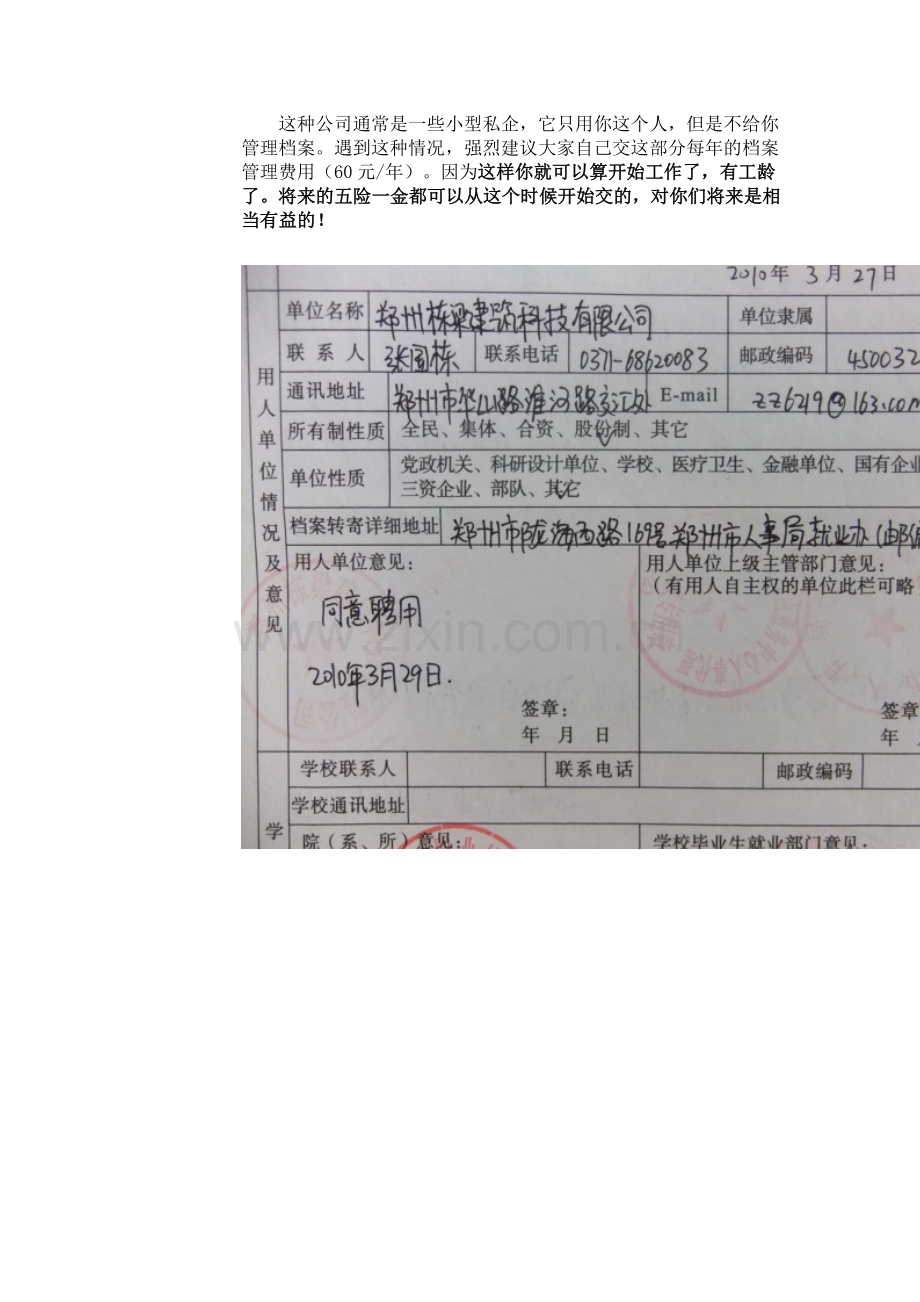 就业协议书的几点问题.doc_第2页