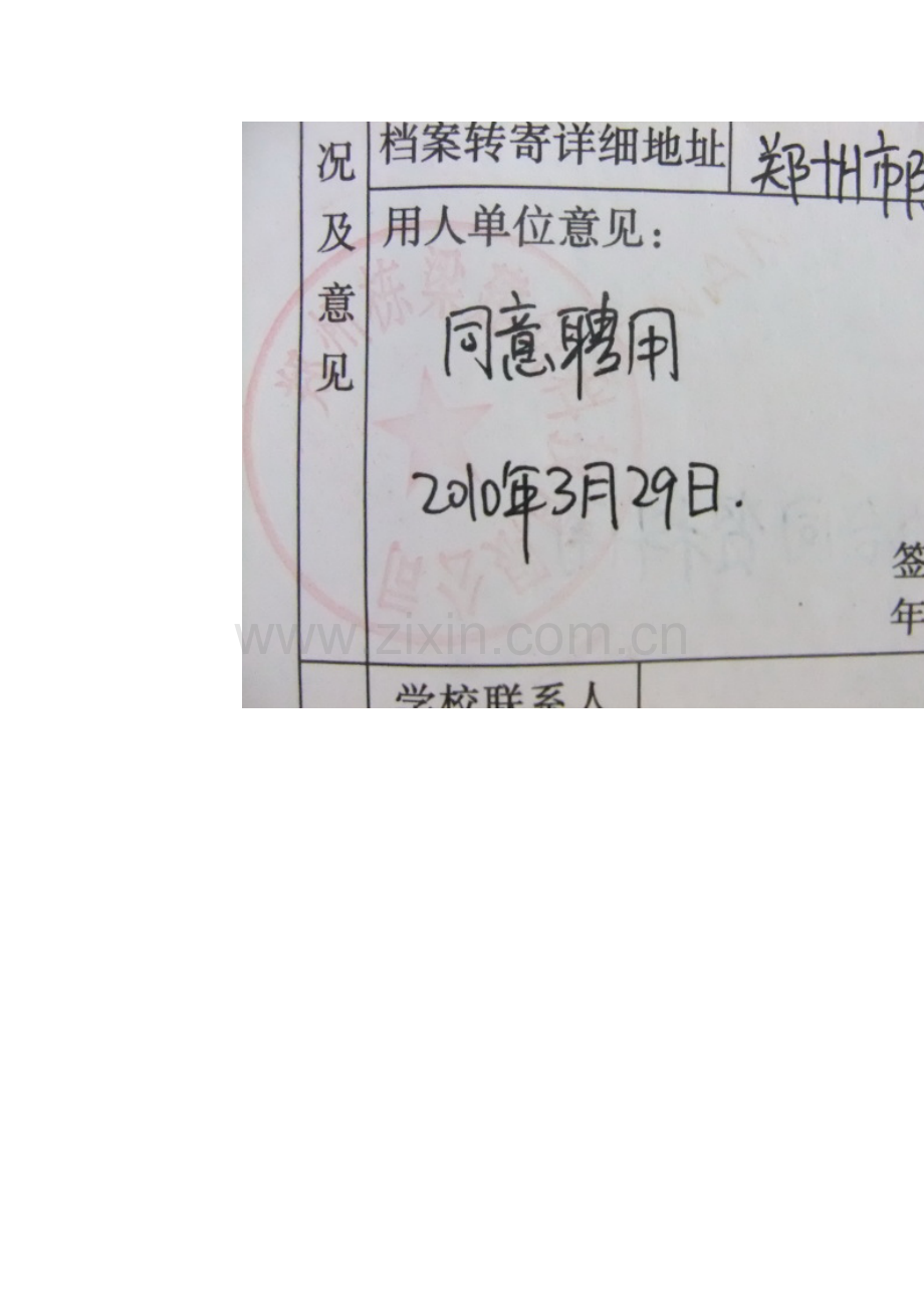 就业协议书的几点问题.doc_第3页