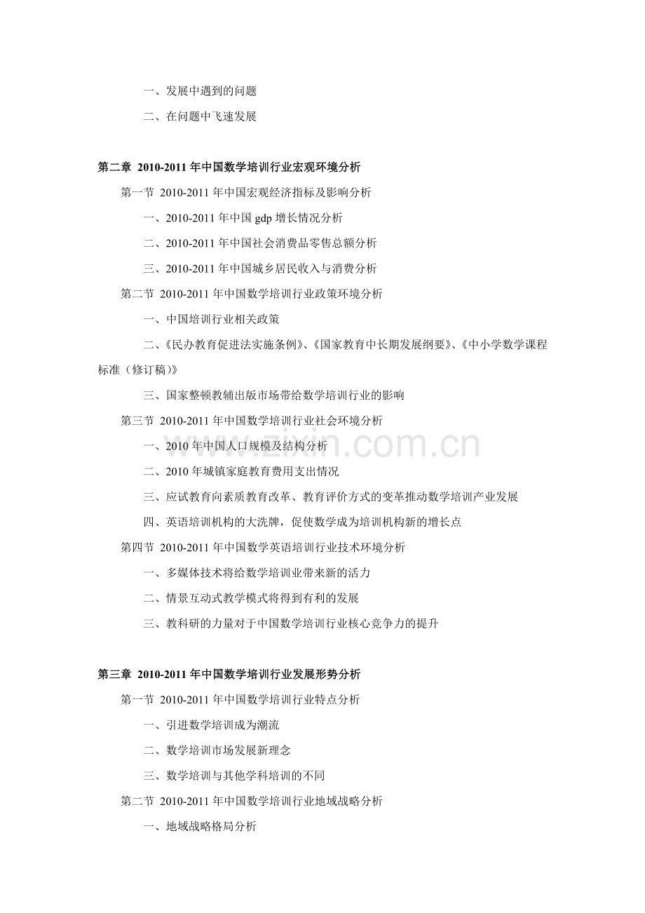 中国校外数学培训市场深度调研及重点企业发展分析报告.doc_第3页