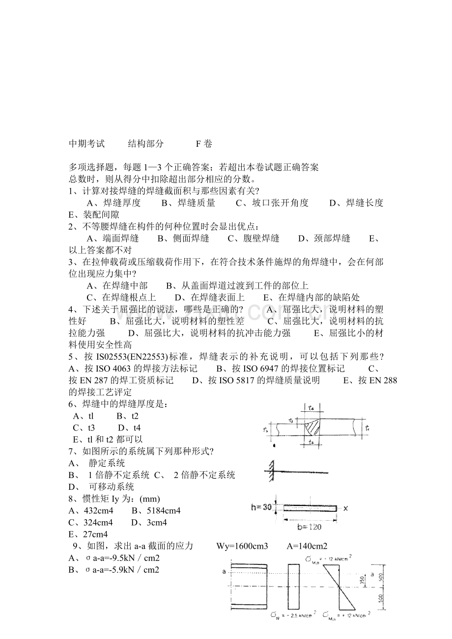 国际焊接工程师考试-结构F卷.doc_第1页