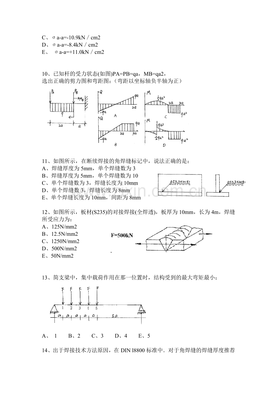 国际焊接工程师考试-结构F卷.doc_第2页