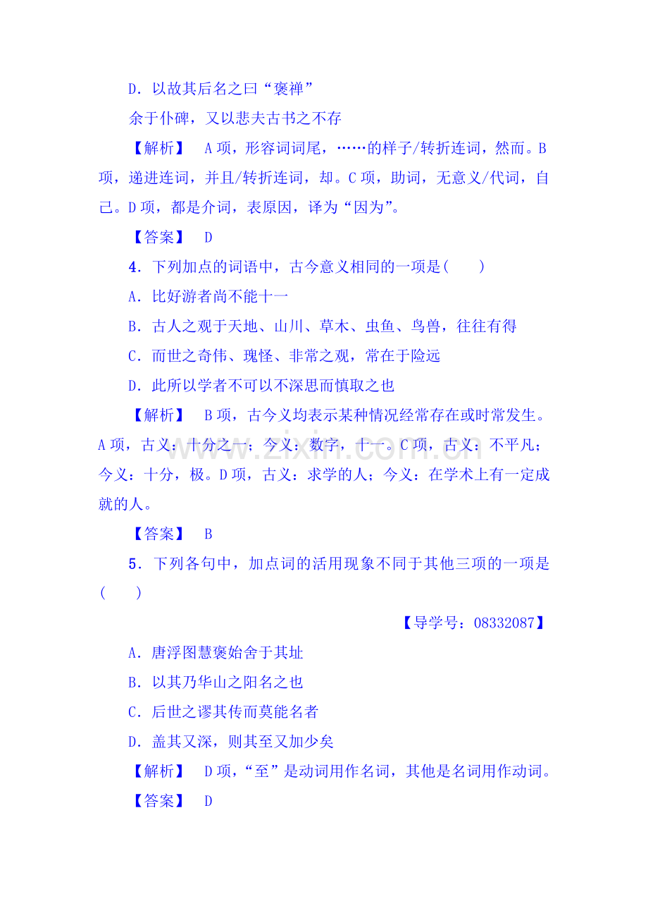 2017-2018学年高一语文上册课时落实提升训练12.doc_第2页