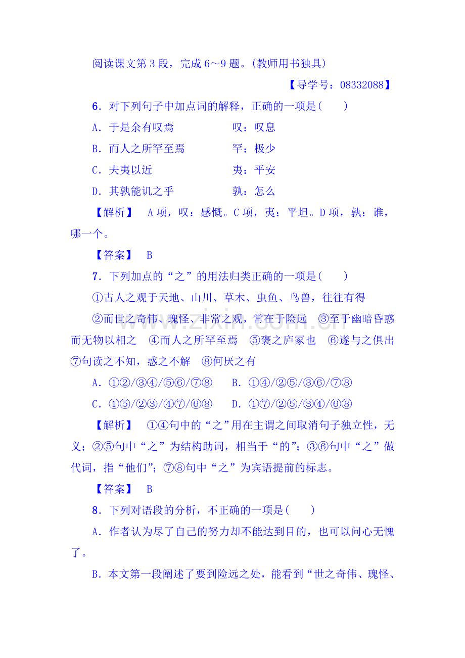 2017-2018学年高一语文上册课时落实提升训练12.doc_第3页