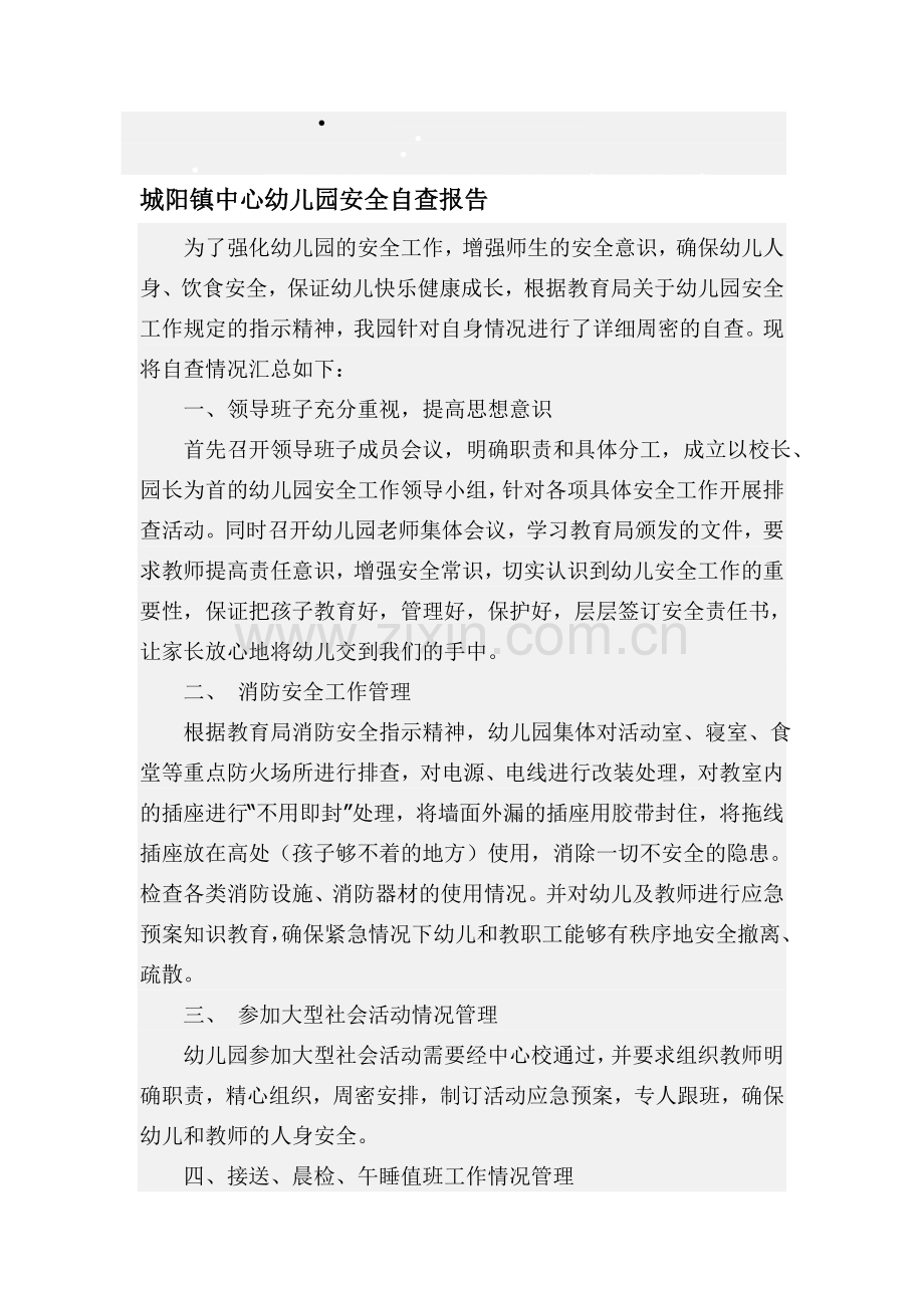 莒县城阳中心幼儿管理制度.doc_第1页