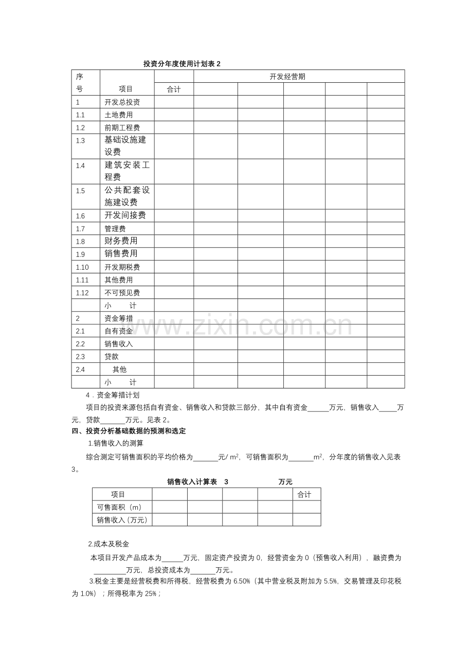 工程经济学课程设计指导任务书.doc_第3页