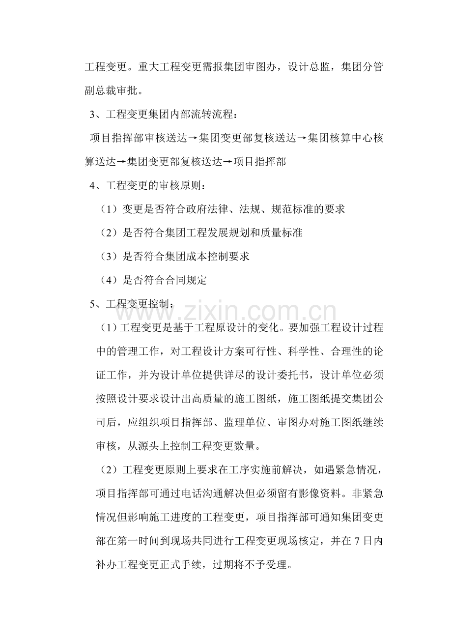 公路工程变更管理办法范本.doc_第2页