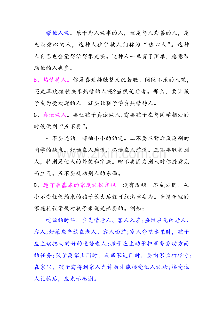 作为家长对孩子进行礼仪教育.doc_第2页