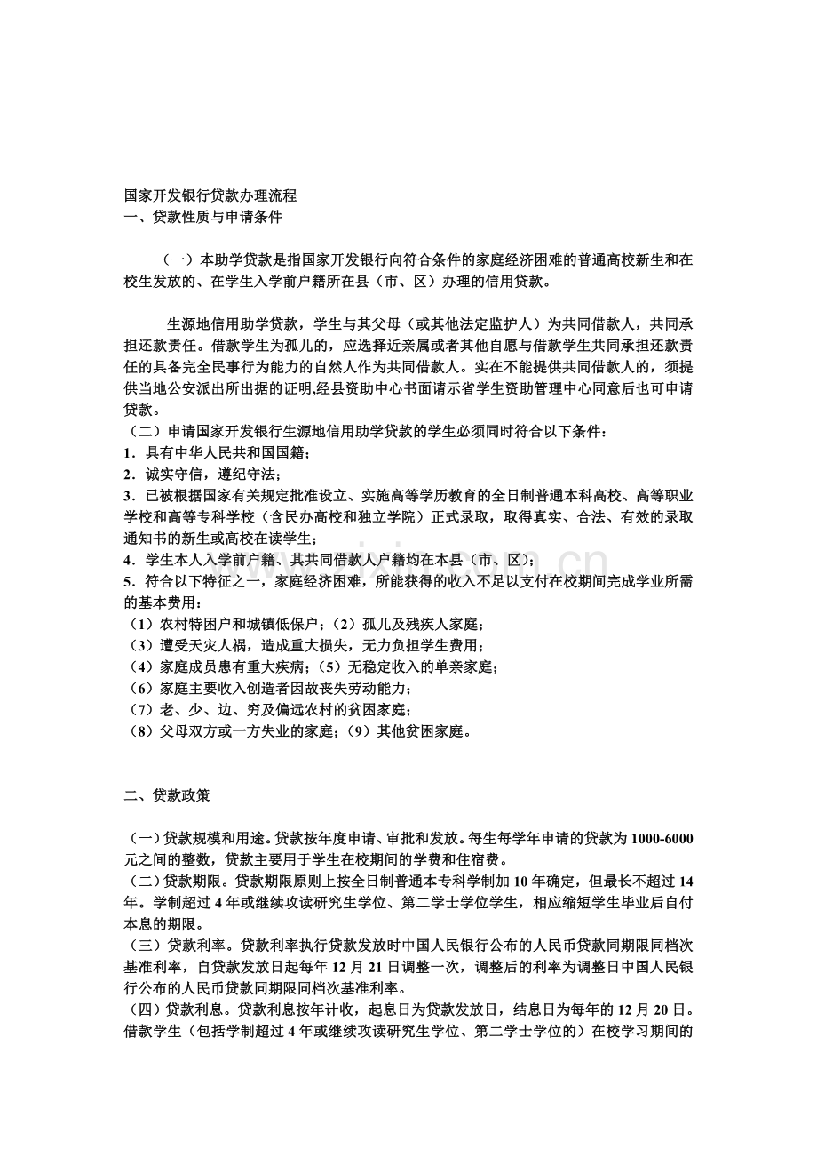 国家开发银行贷款办理流程.doc_第1页