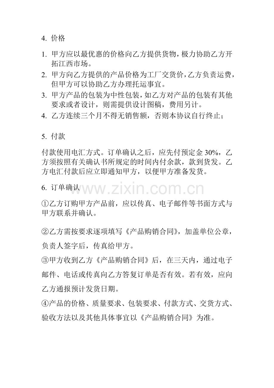 销售代理协议合同.doc_第2页