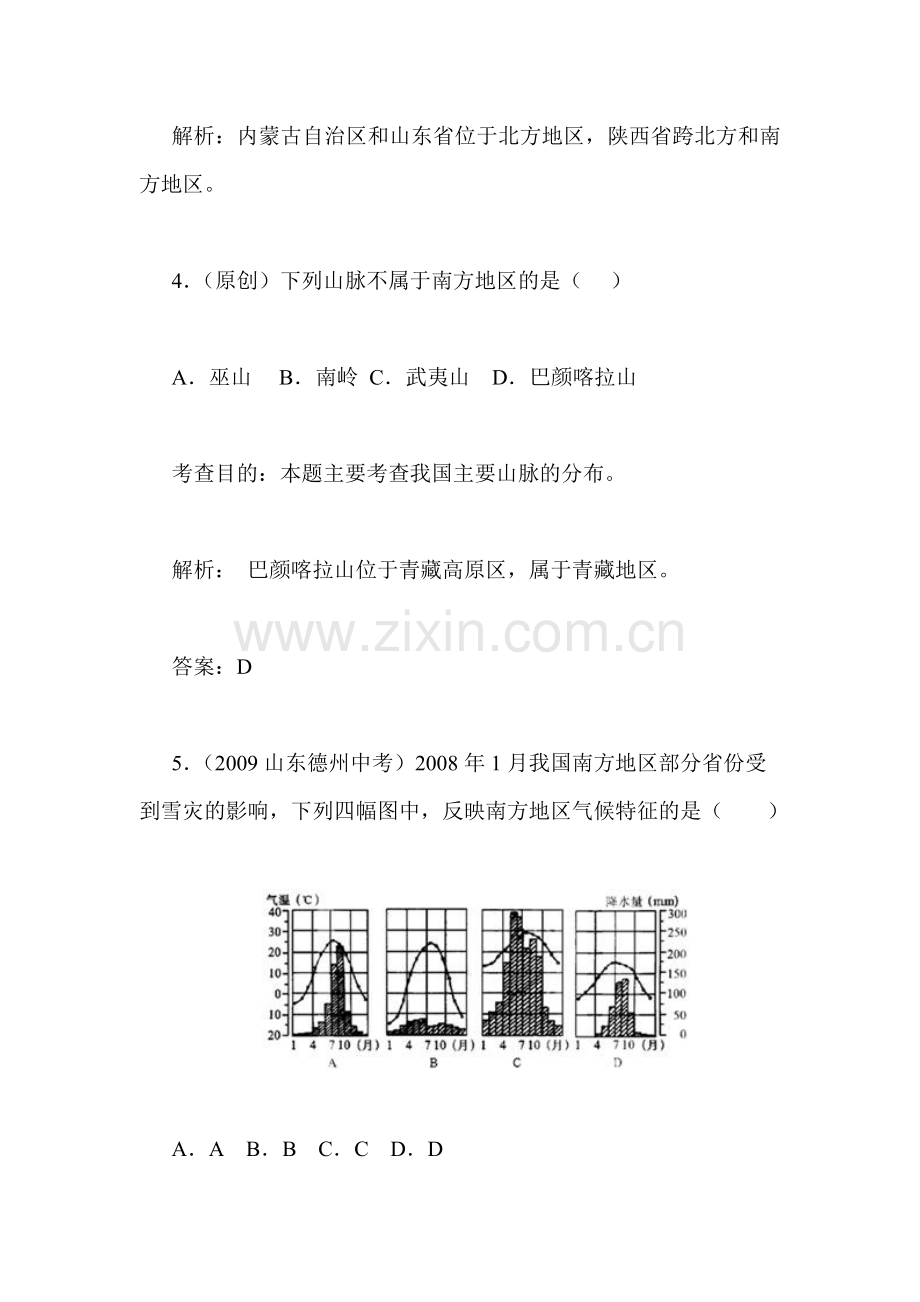 南方地区的自然特征与农业同步测试.doc_第3页