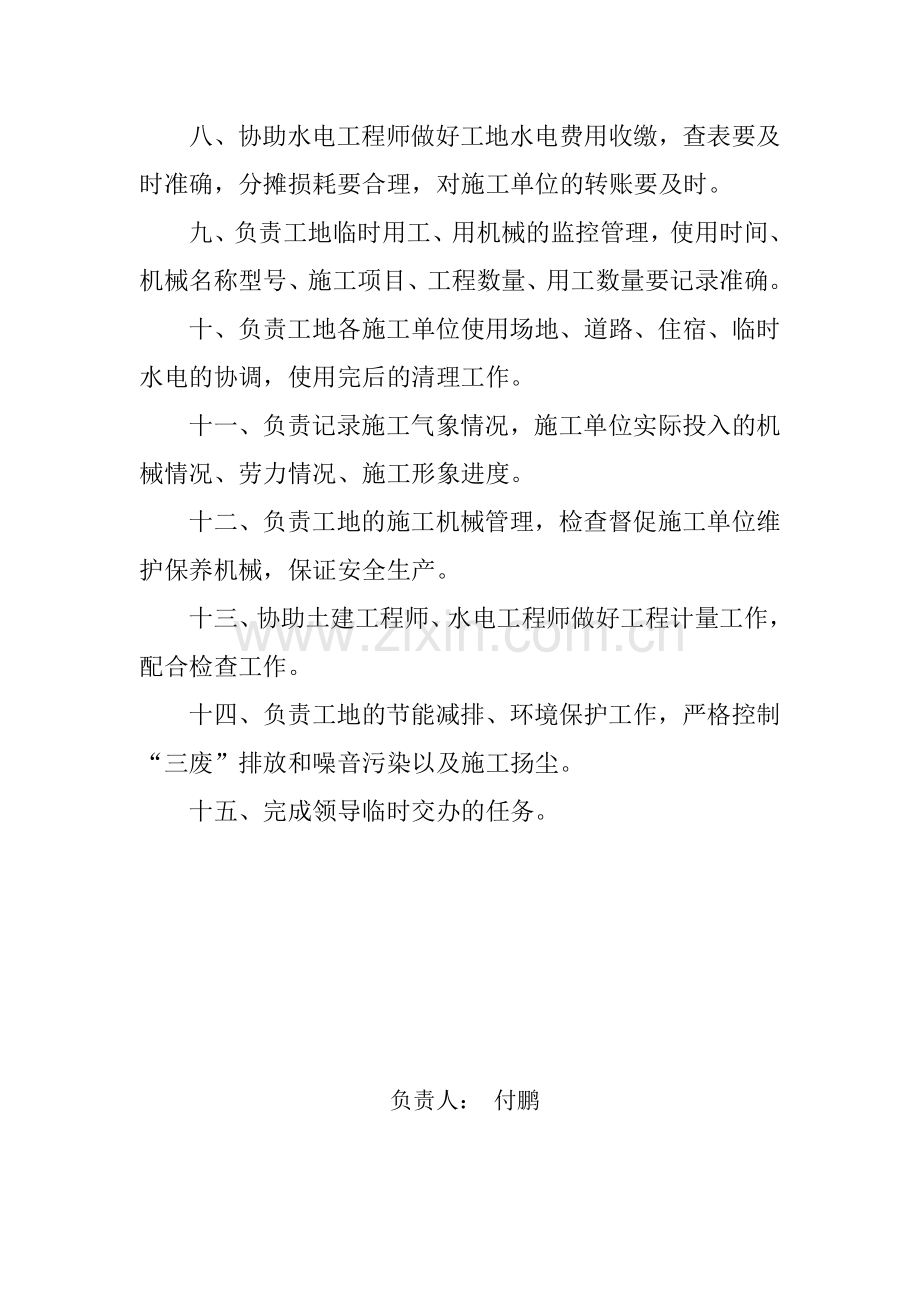 主管安全工程师岗位职责.doc_第2页