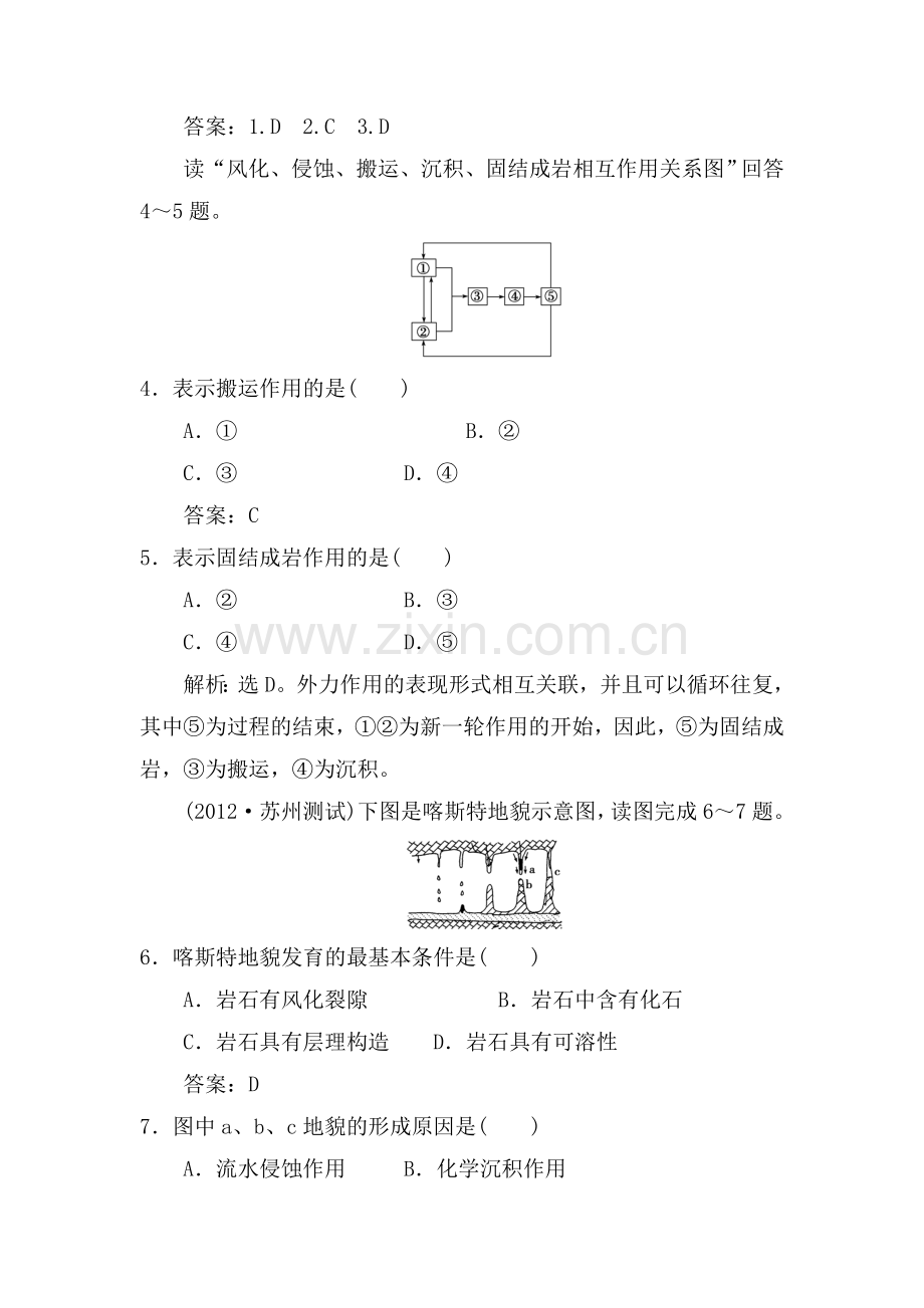 2017-2018学年高一地理上册课时同步练习22.doc_第2页