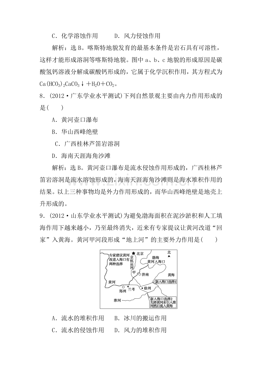 2017-2018学年高一地理上册课时同步练习22.doc_第3页