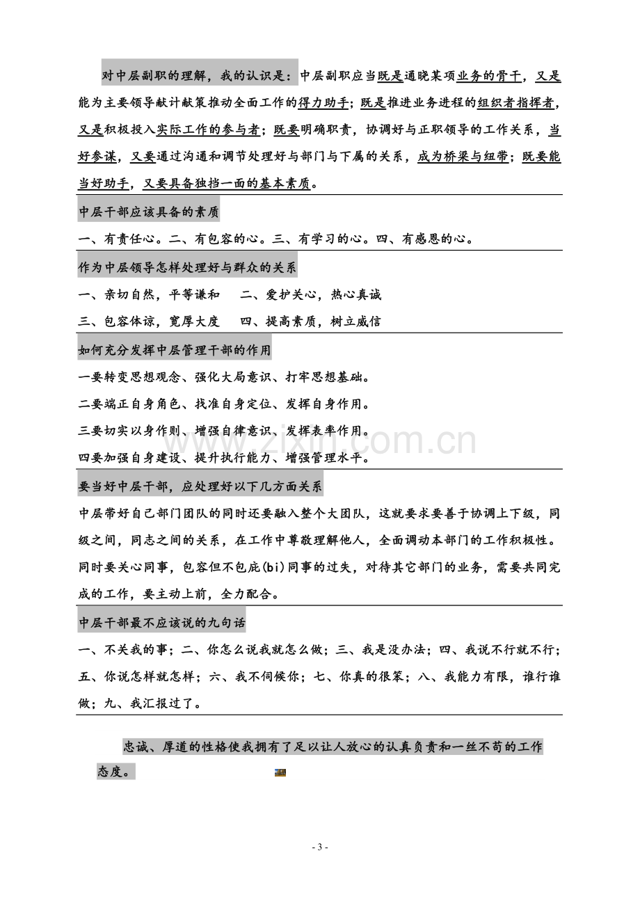 银行中层干部副职竞聘演讲稿及答辩问题.doc_第3页