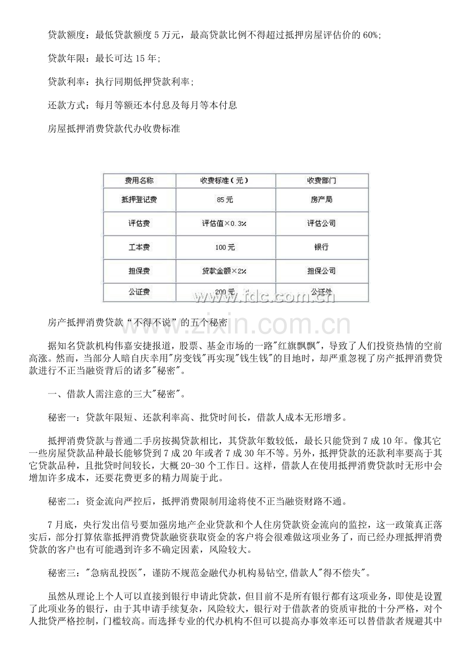 对房屋抵押贷款流程全解.doc_第2页