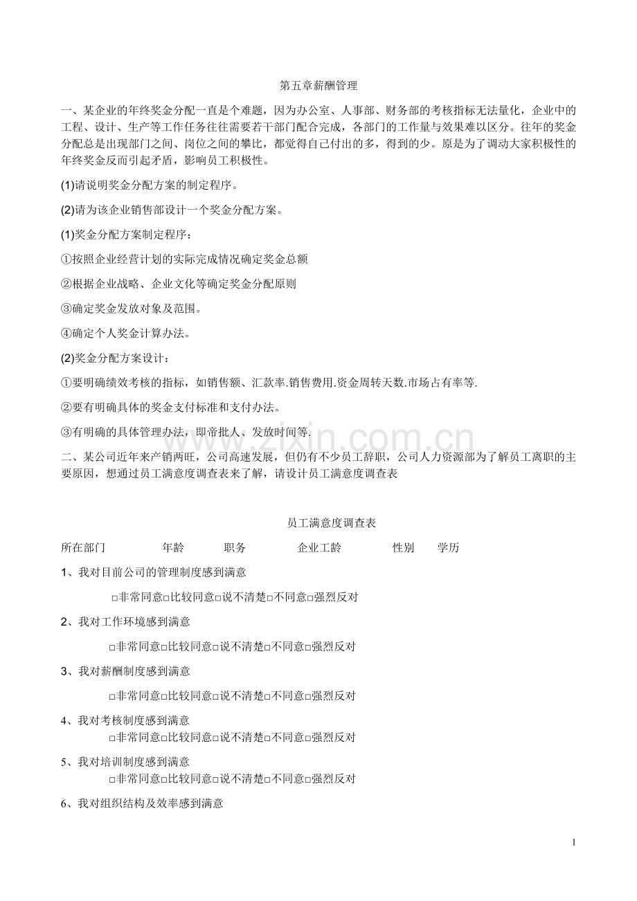 第五章方案设计题.doc_第1页