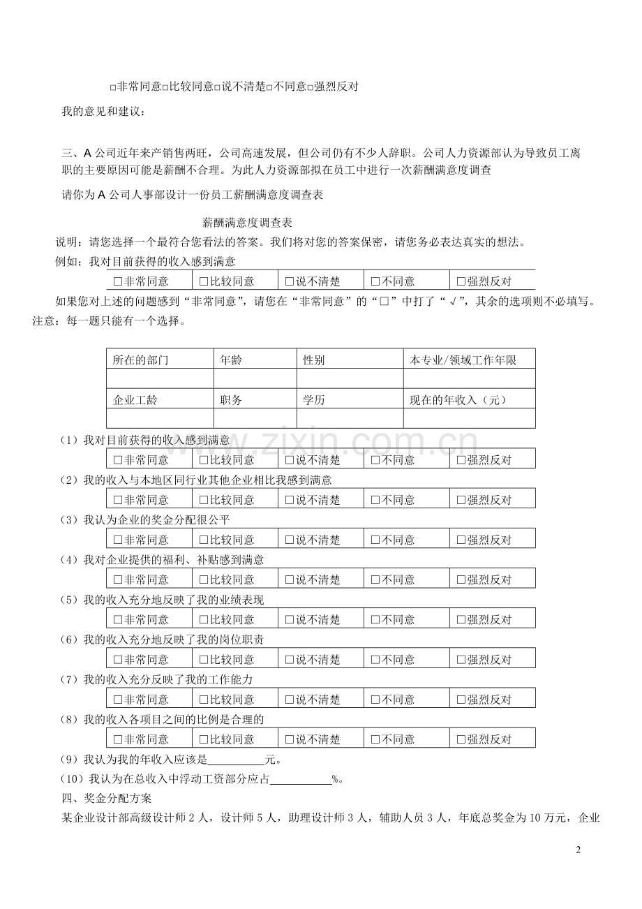 第五章方案设计题.doc_第2页