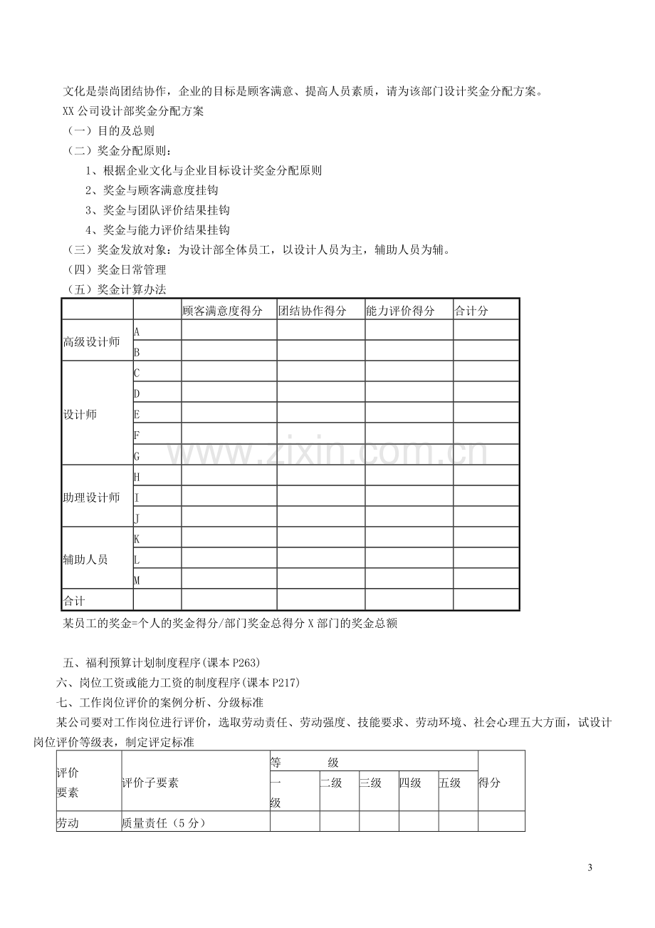 第五章方案设计题.doc_第3页