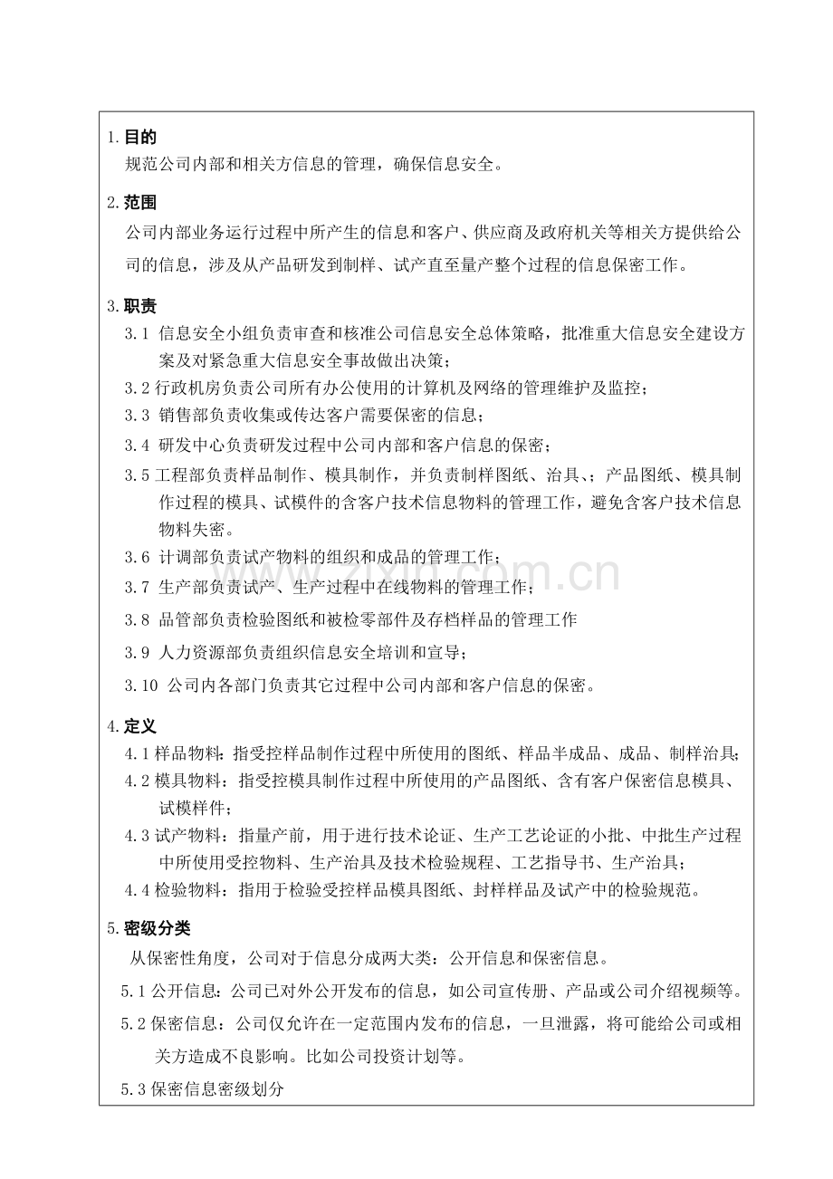 信息安全管理制度C.0.doc_第2页