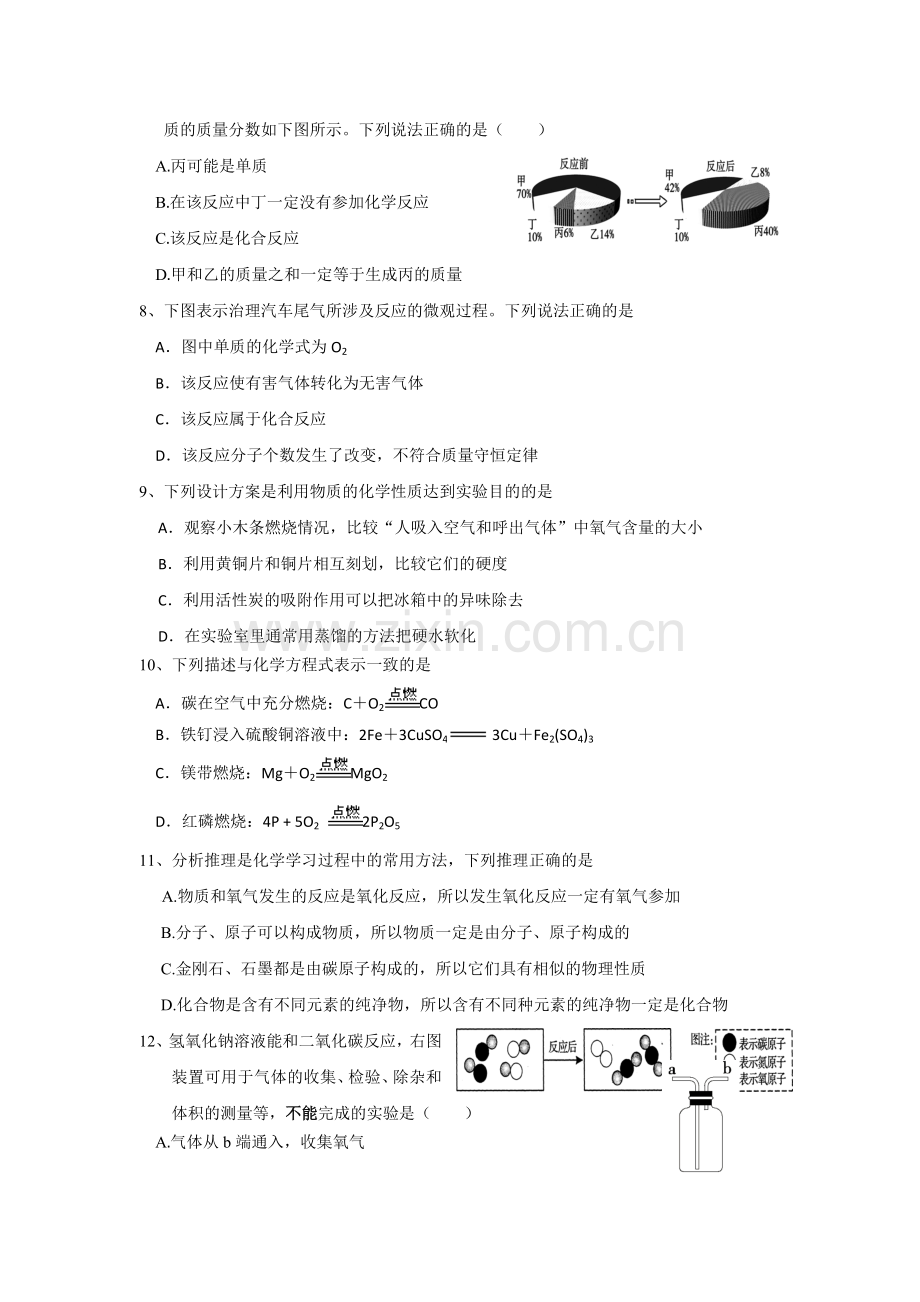 四川省富顺县2017届九年级化学上册第三次月考试题.doc_第2页