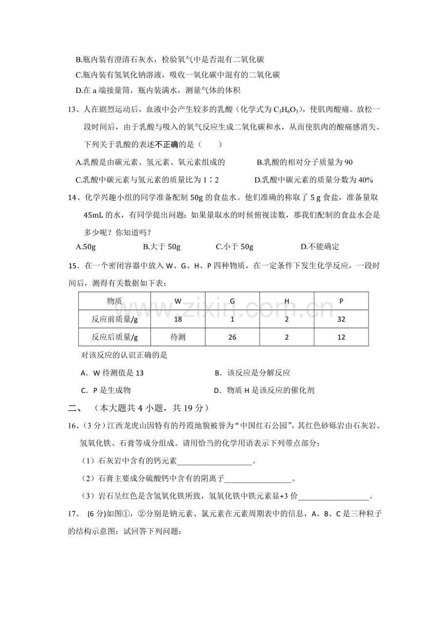 四川省富顺县2017届九年级化学上册第三次月考试题.doc_第3页