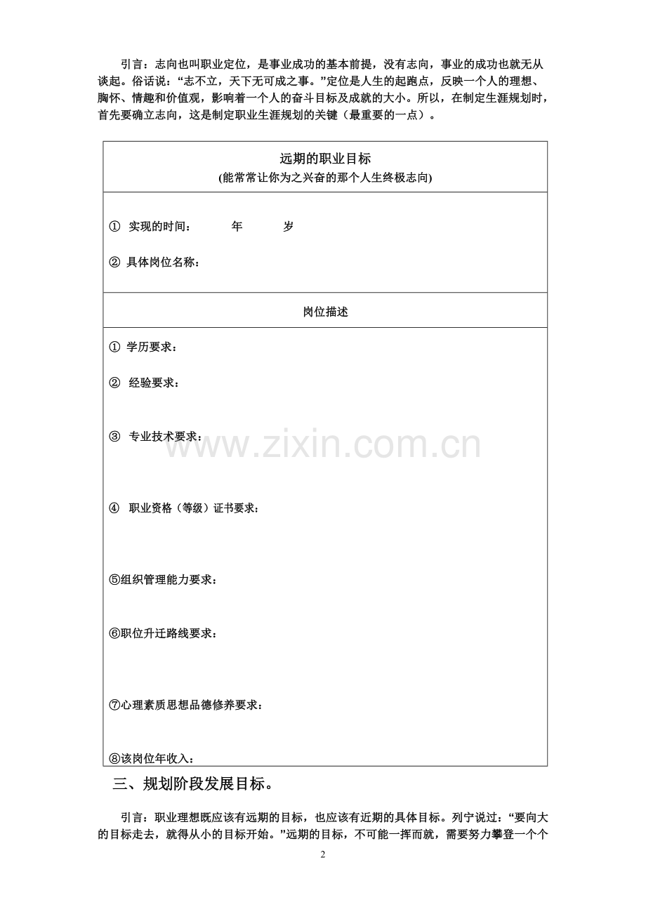 中职生职业生涯规划书(表格).doc_第2页