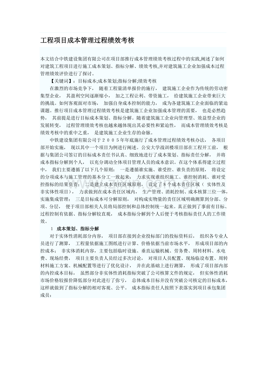 46651-工程项目成本管理过程绩效考核.doc_第1页