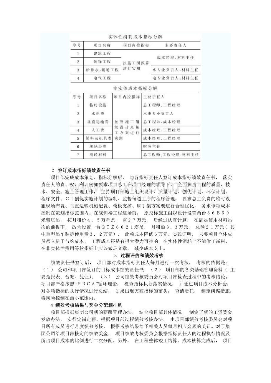 46651-工程项目成本管理过程绩效考核.doc_第2页