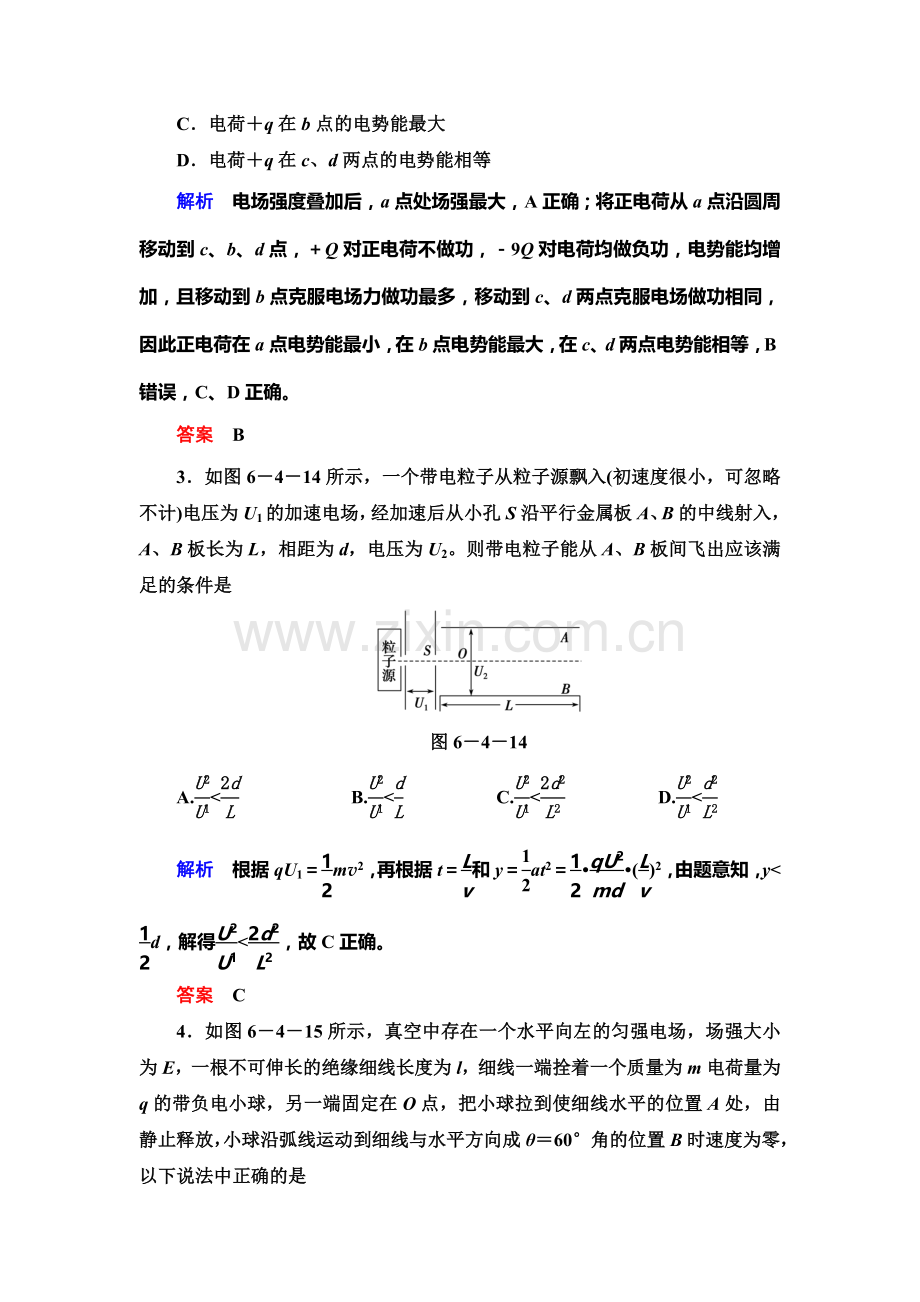 2017届高考物理第一轮复习限时检测题19.doc_第2页