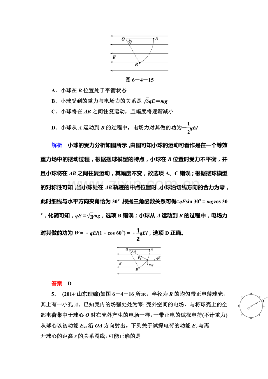 2017届高考物理第一轮复习限时检测题19.doc_第3页