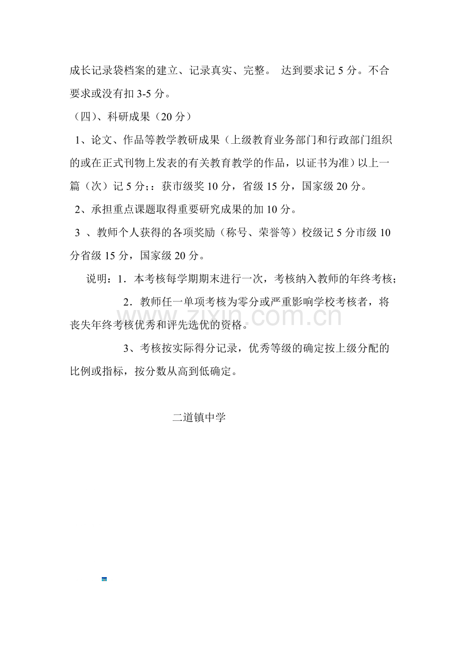 教师校本培训制度.doc_第3页