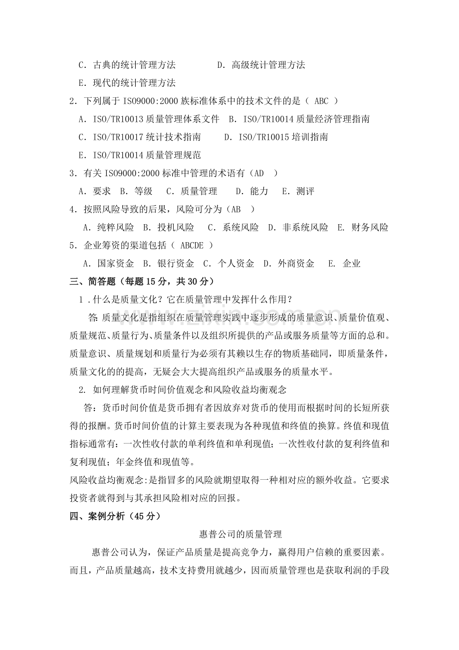 形成性考核作业三.doc_第2页