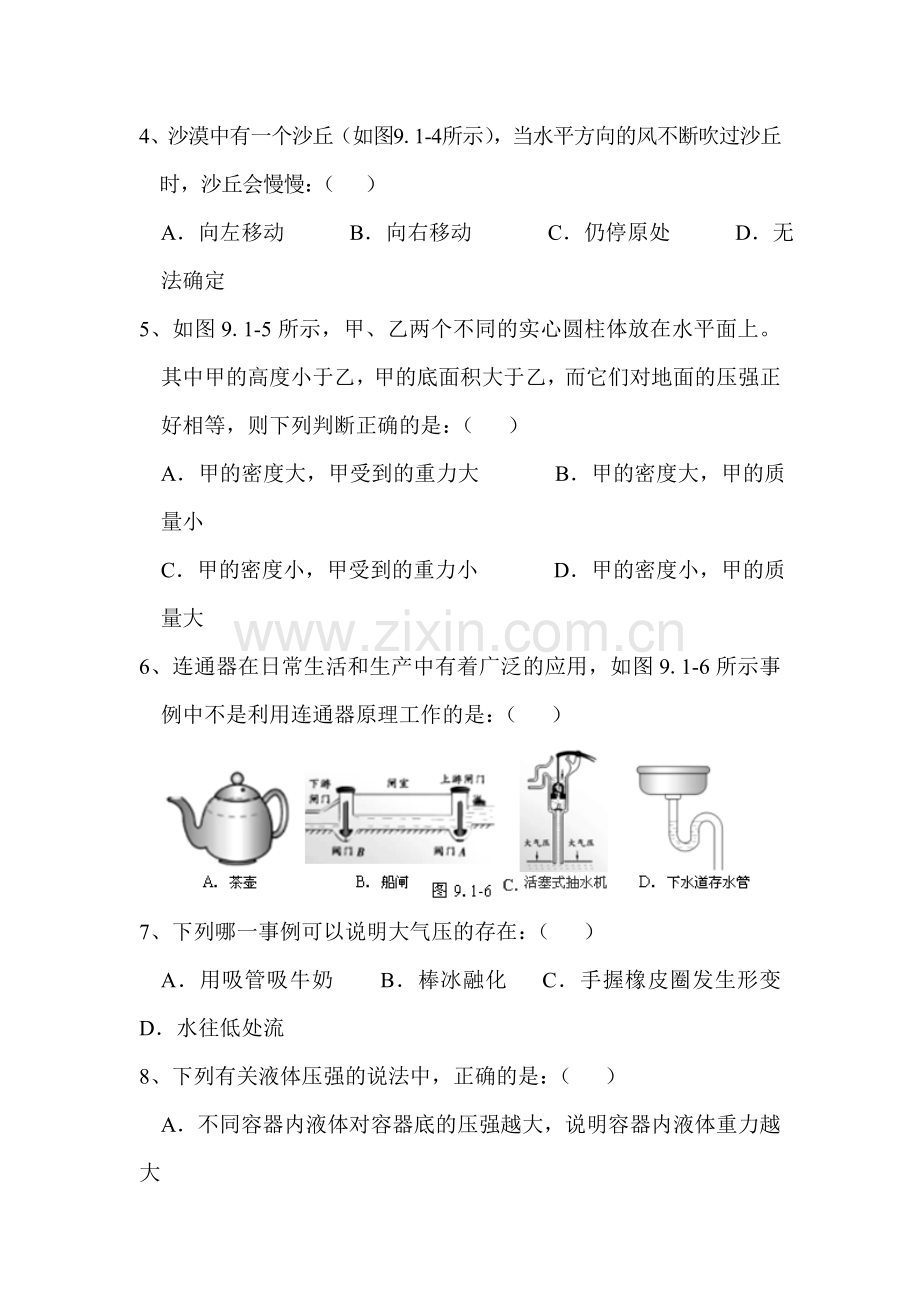 压强单元测试3.doc_第2页