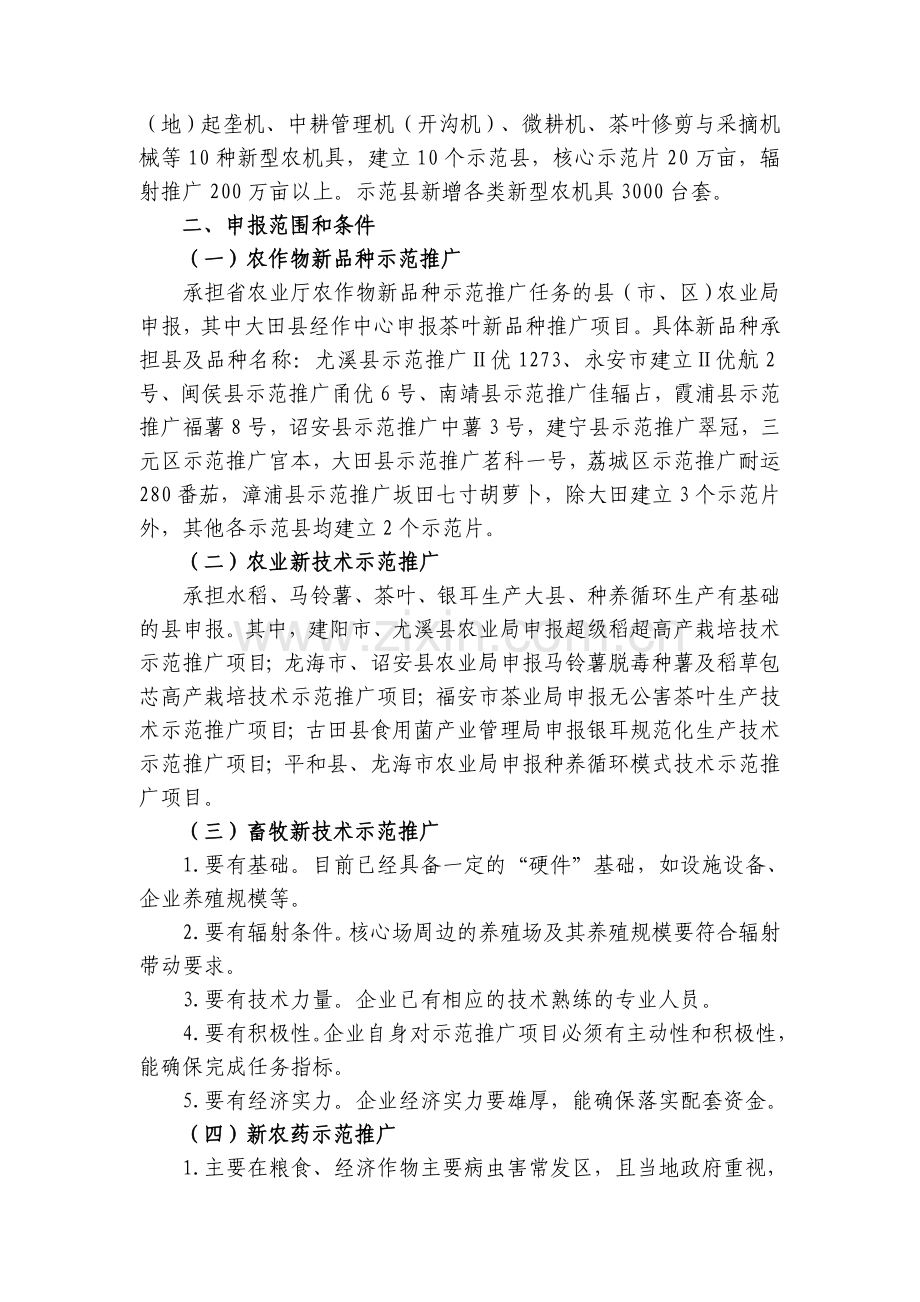 农业科技创新与应用工程项目指南.doc_第2页