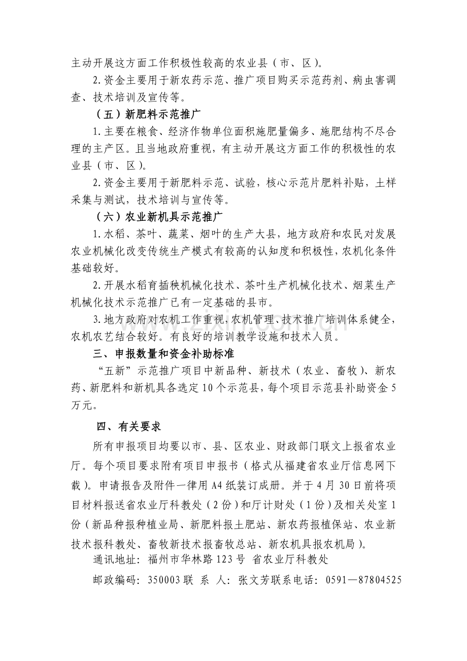 农业科技创新与应用工程项目指南.doc_第3页