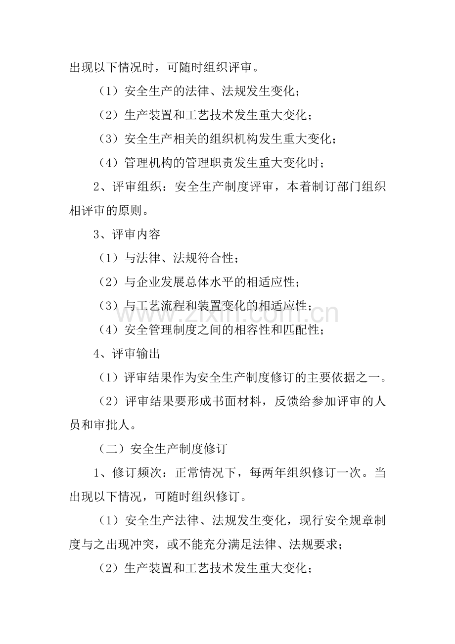 安全管理制度评审与修订.doc_第2页