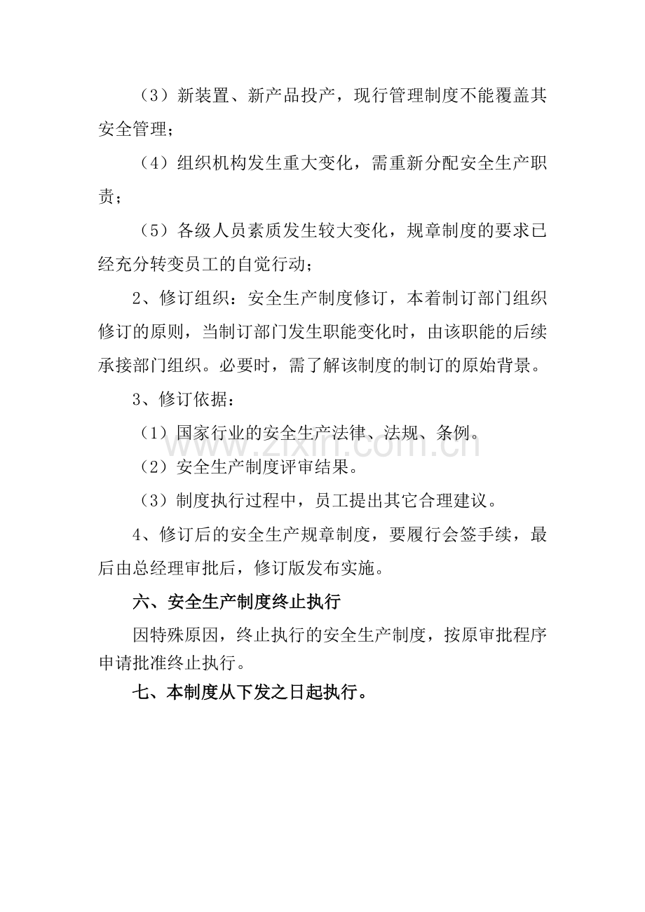 安全管理制度评审与修订.doc_第3页