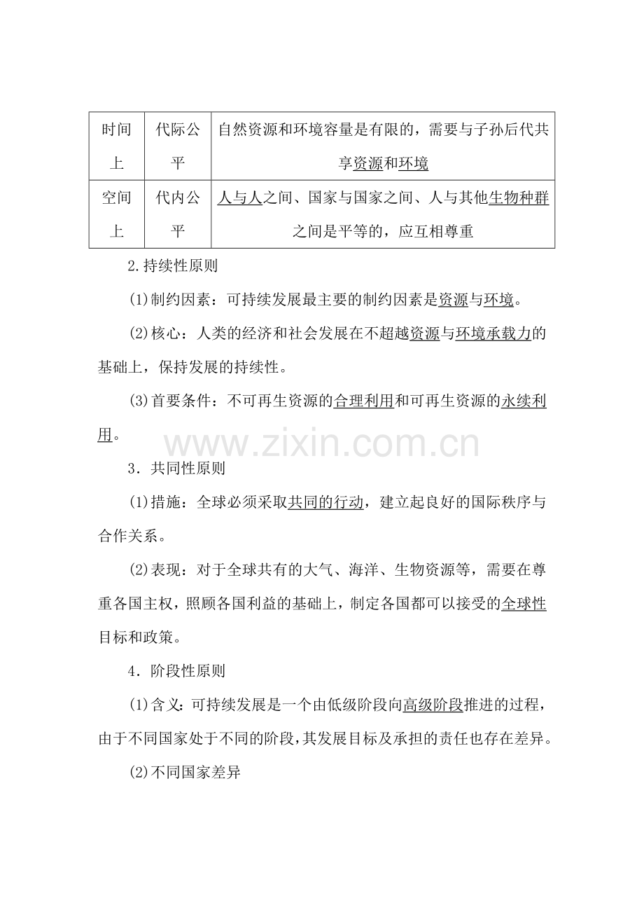 2017-2018学年高二地理上册课时达标训练2.doc_第2页