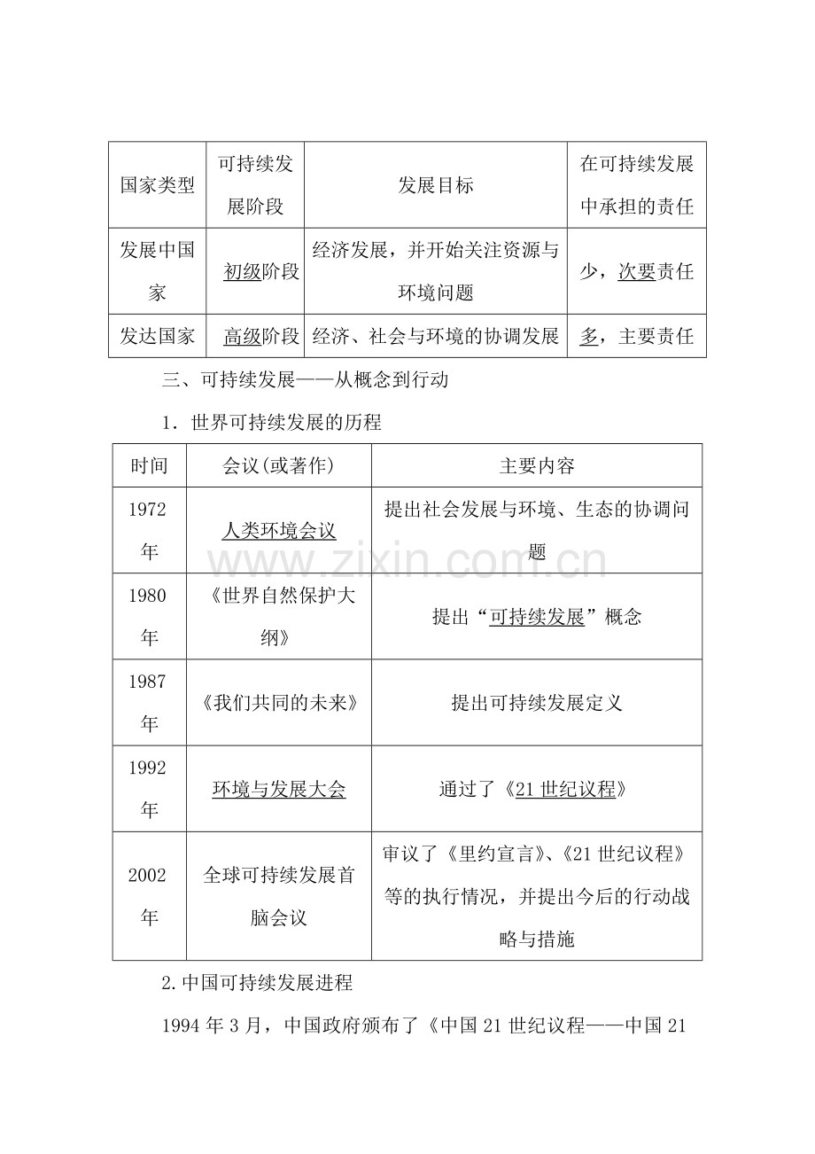 2017-2018学年高二地理上册课时达标训练2.doc_第3页