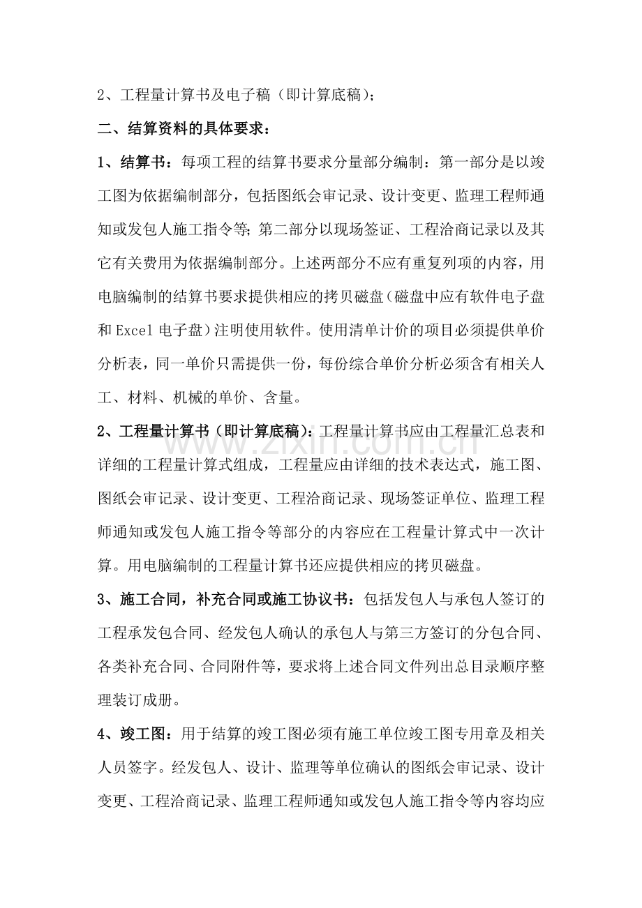 工程审计需提供的资料清单.doc_第2页