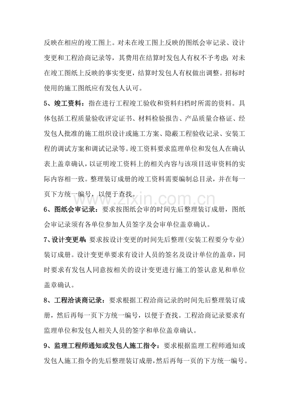 工程审计需提供的资料清单.doc_第3页