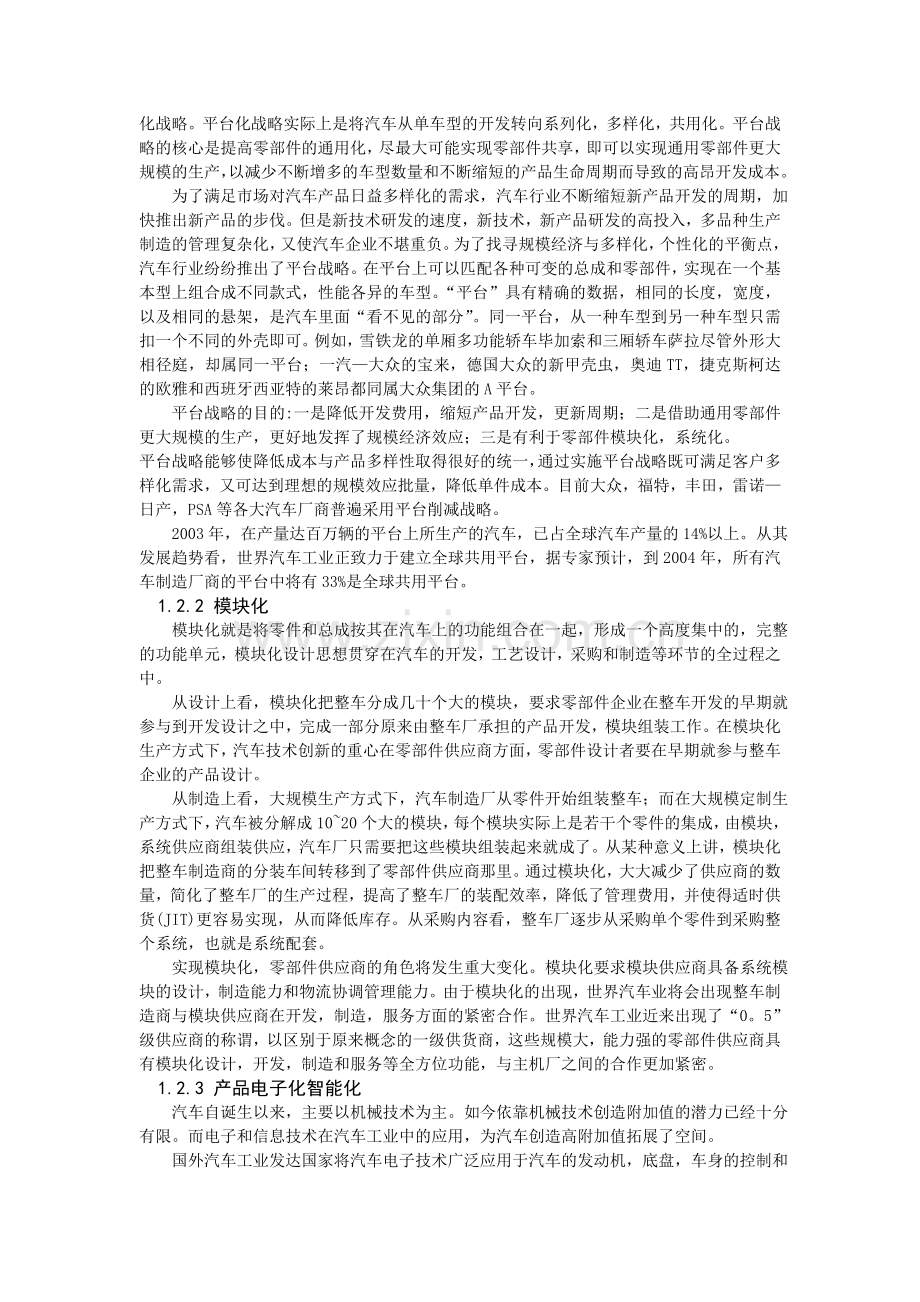 当今我国汽车配件市场的现状分析与探2.doc_第3页